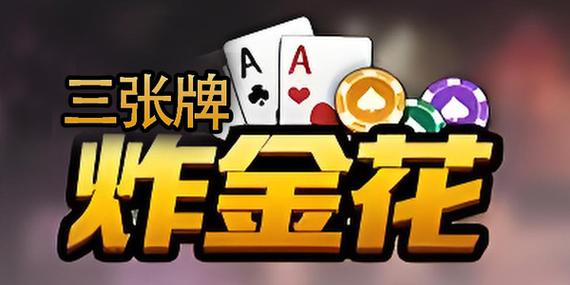 Python基础练习：炸金花拖拉机文字版2