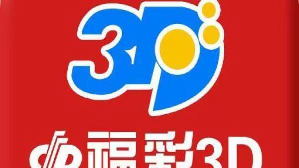 C++趣味练习：模拟做个3D福彩系统，亏钱还是赚钱